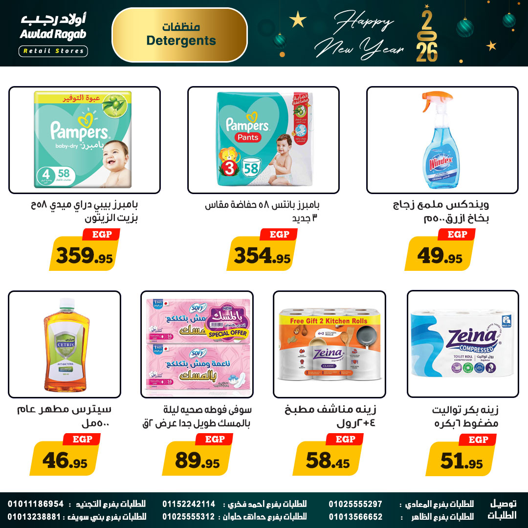 ragab-sons offers from 25dec to 14jan 2026 عروض أولاد رجب من 25 ديسمبر حتى 14 يناير 2026 صفحة رقم 21